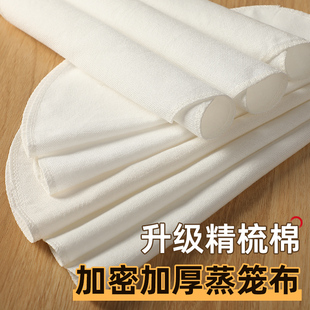 精梳棉蒸笼布加密加厚蒸馒头馍家用不粘屉布纯棉纱布蒸包子蒸笼垫