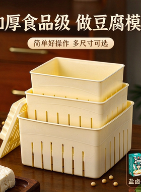 北格家用食品级豆腐模具制作老豆腐石膏豆腐专用塑料框子全套工具