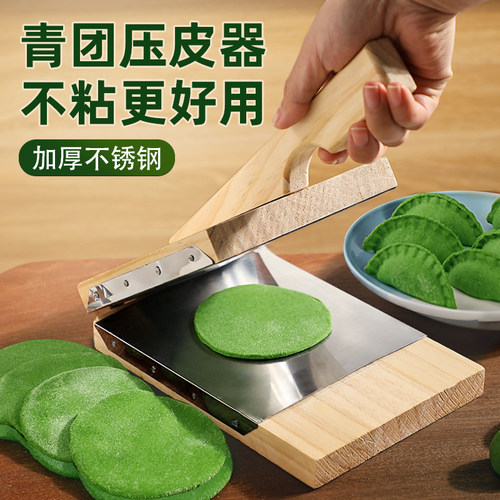加厚不锈钢青团压皮器