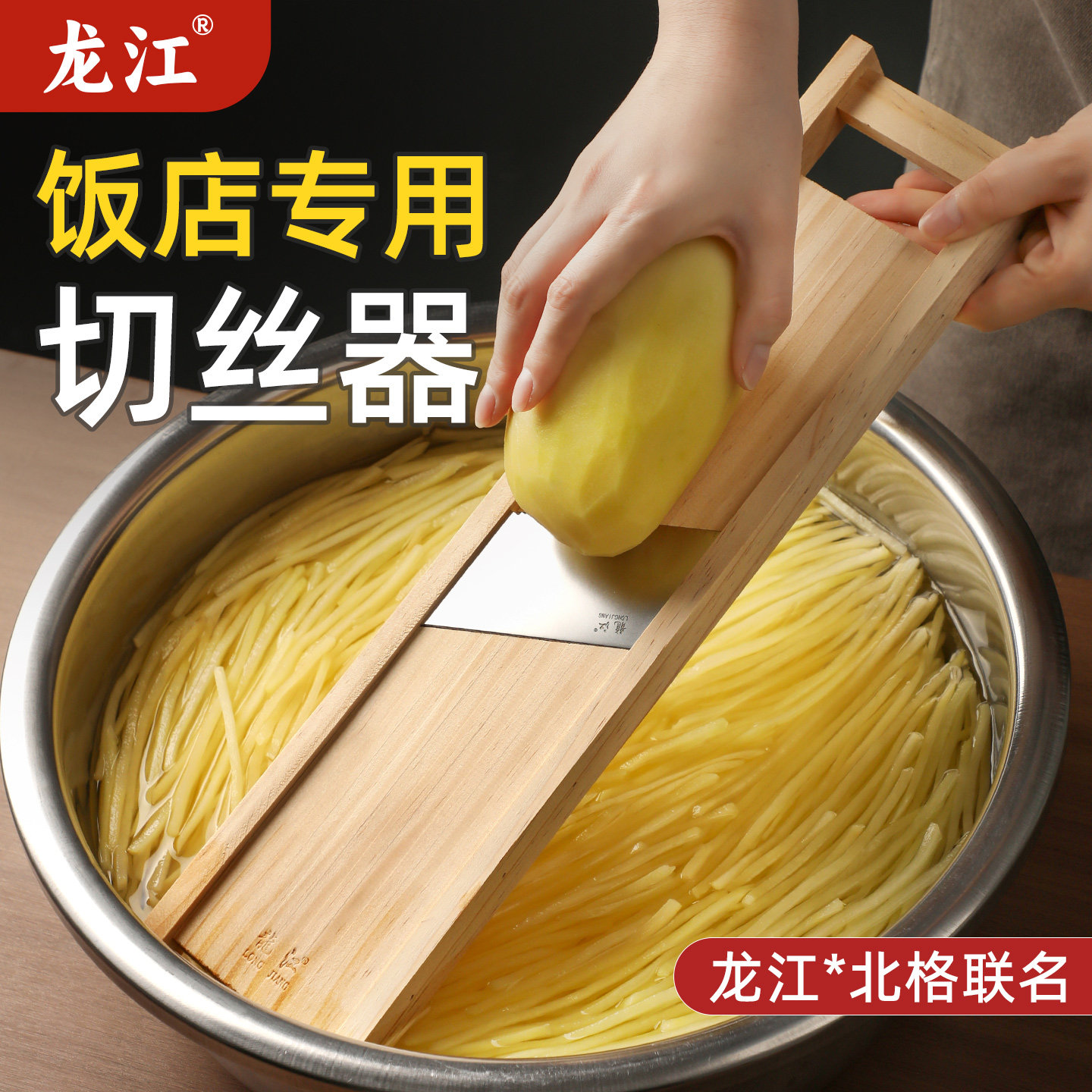 龙江饭店专用木质擦丝器仿刀切切丝器萝卜黄瓜丝刨丝神器切菜擦板