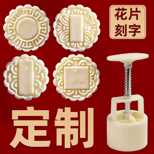 月饼模刻字定制定做图案