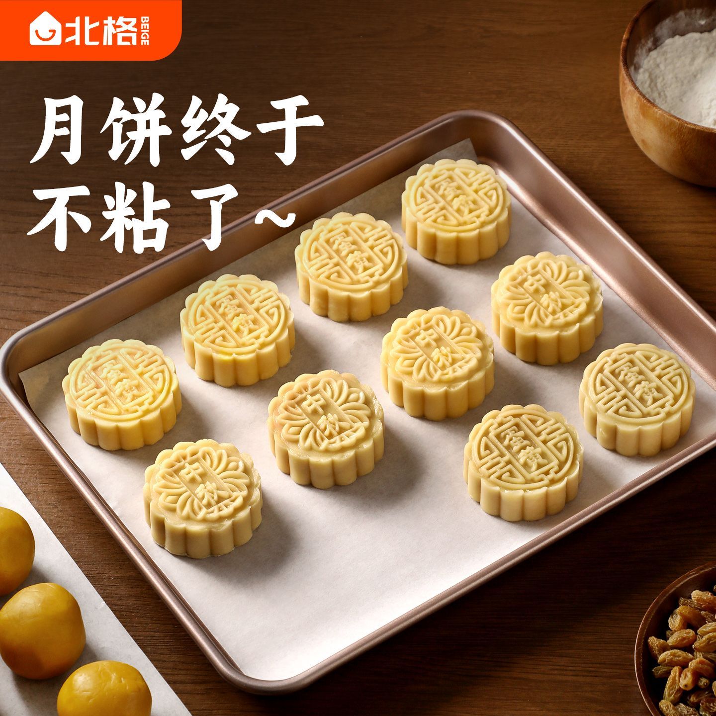 月饼防粘纸食品级家用月饼专用防粘烤盘专用双面硅油纸垫纸烘焙纸