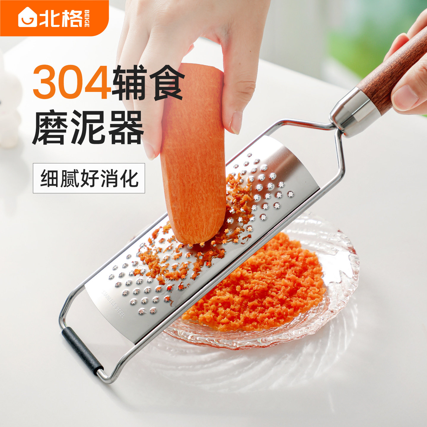 宝宝辅食磨泥器304不锈钢婴儿辅食专用工具磨泥神器辅食肉泥研磨