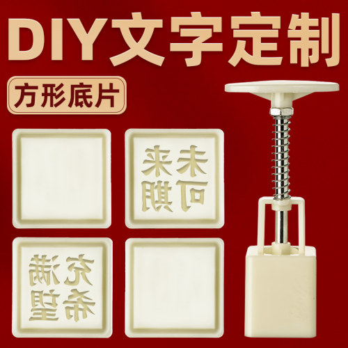 定制可刻4个字30g方形DIY底片