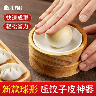 新款球形压饺子皮神器快速成型擀饺皮压制碗形圆面皮压皮器擀面杖