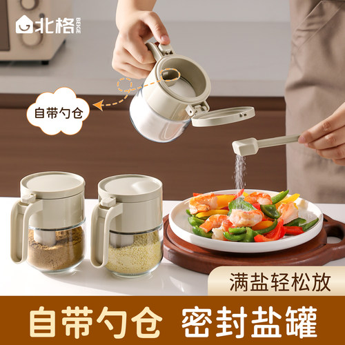 北格调料盒家用新款调料分装瓶