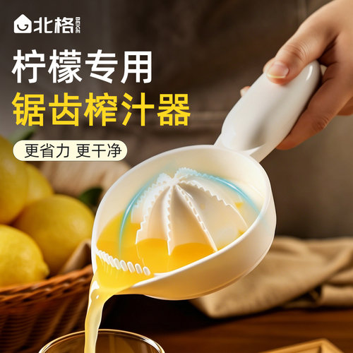锯齿柠檬榨汁器，高效省力出汁快