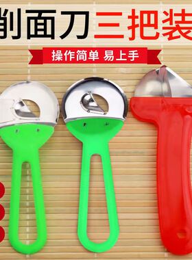 山西削面刀家用不锈钢刀削面刀刀子刀削面刀专用削面刀三把装套餐