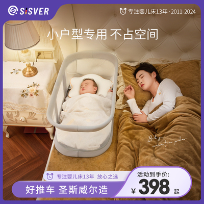 SISVER床中床防压婴儿床