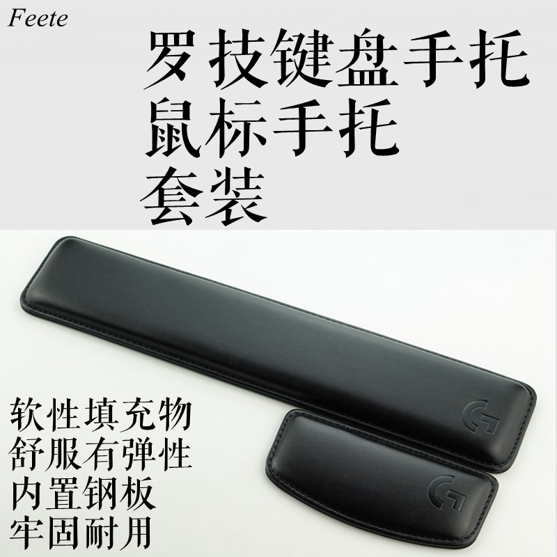 键盘手托套装键盘托皮质键盘托腕托机械键盘罗技键盘罗技腕托手托_虎窝淘