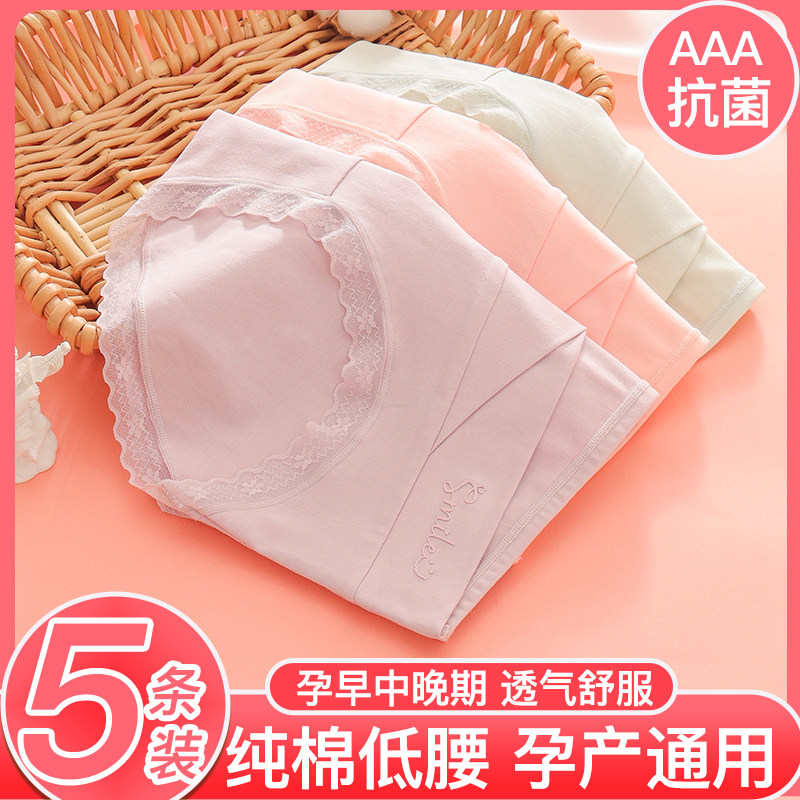 孕妇内裤纯棉低腰托腹孕早期孕中期孕晚期孕产妇通用内裤大码女士