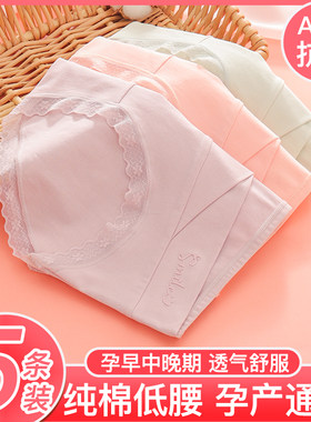 莎依纯孕妇内裤纯棉透气孕产通用