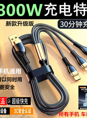 6800W超级快充三合一充电线一拖三数据线适用于苹果华为安卓typec充电头通用充电器头任何手机通用型