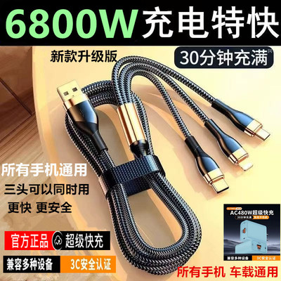 超级快充三合一充电线充电头