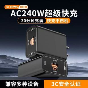 AC240W超级快充手机充电器头适用苹果华为荣耀插头小米通用充电头