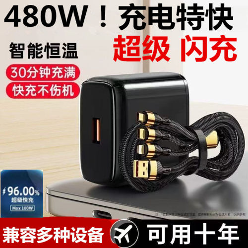 超级快充充电器数据线套装通用
