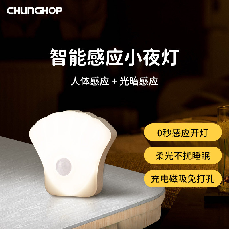 众合普智能贝壳型感应灯迷你台式应急小夜灯上墙磁吸款人体感应灯