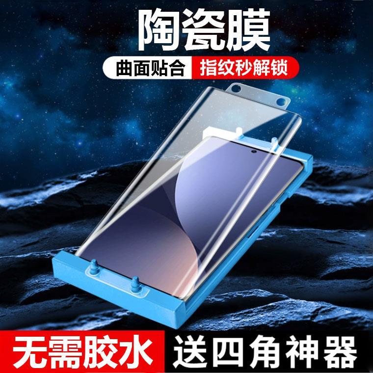 适用于小米12Pro软膜陶瓷手机膜