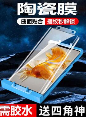 适用于 华为Mate50RS保时捷软膜陶瓷膜DCO-AL00曲屏HUAWEI Mate50RS保时捷全屏防摔保护膜dco-aloo手机膜
