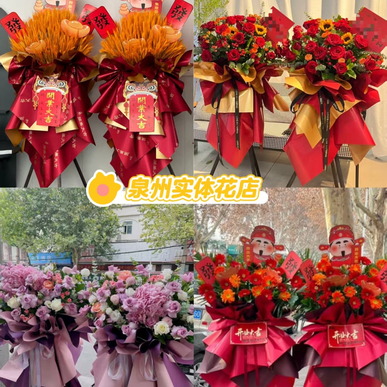 泉州大麦开业花篮鲜花篮同城配送晋江市石狮安溪惠安南安泉州花店