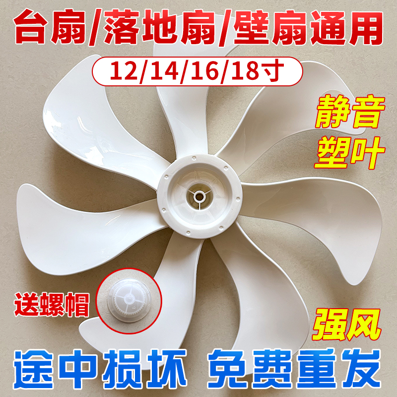 电风扇通用7叶扇叶片配件风叶片