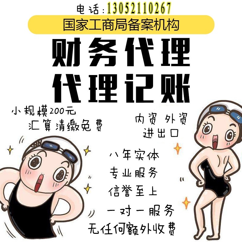 上海代理记账财务代理咨询报税会计兼职小规模一般纳税人注册公司