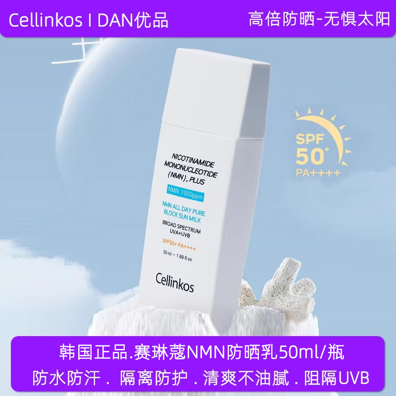 韩国正品cellinkos赛琳蔻NMN全天防嗮乳霜清爽防紫外线隔离SPF50+
