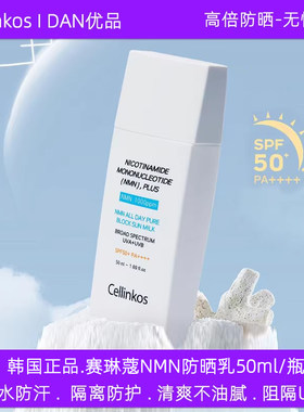 cellinkos赛琳蔻清爽修护防晒霜