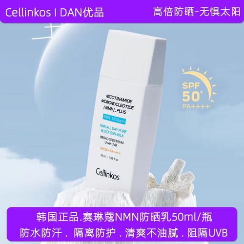cellinkos赛琳蔻清爽修护防晒霜