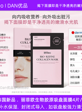 韩国正品丽菲欧生物胶原吸盘面膜