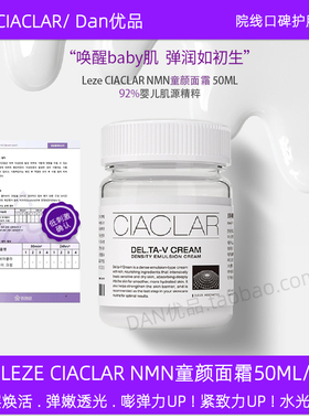 韩国正品诗瓦珊LEZE CIACLAR NMN童颜面霜补水保湿紧致修护抗氧化