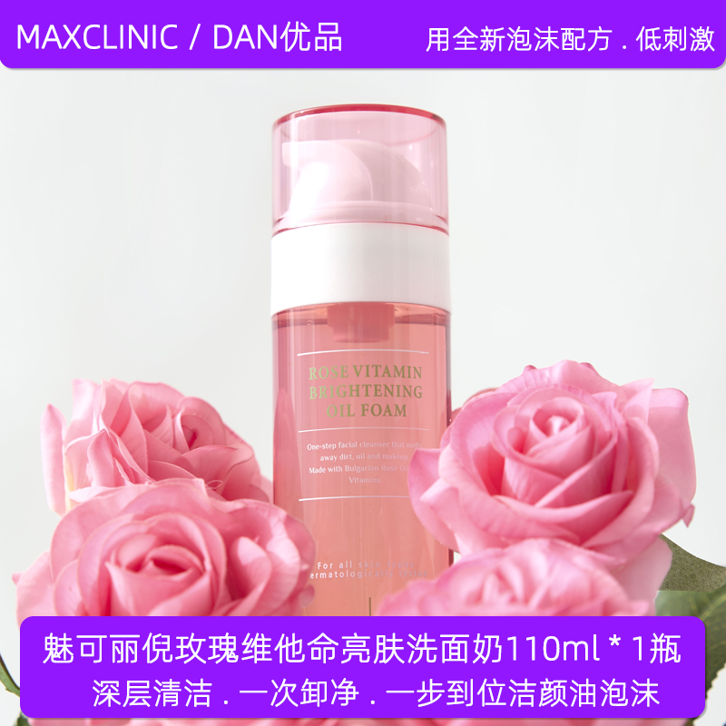 正品MAXCLINIC洗面奶温和不刺激