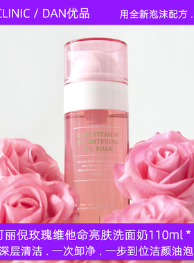 韩国maxclinic魅可丽倪玫瑰维生素泡沫洗面奶卸妆洁面乳二合一
