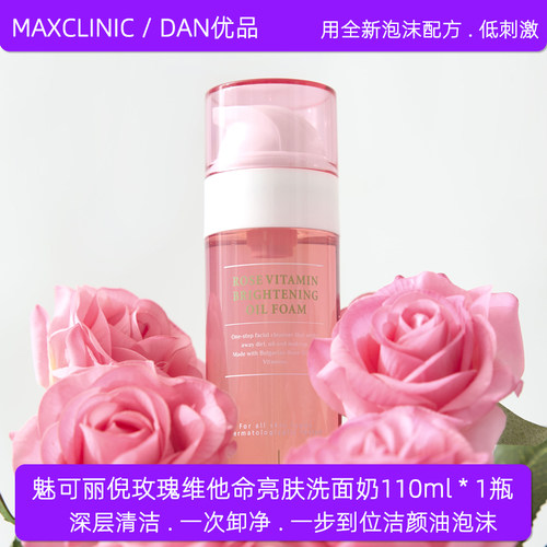 正品MAXCLINIC洗面奶温和不刺激