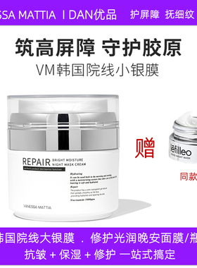 韩国VM保湿抗皱修护滋润涂抹面膜