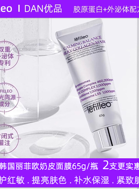 韩国lefilleo丽菲欧肌源修护奶皮面膜胶原蛋白人皮面膜舒缓保湿