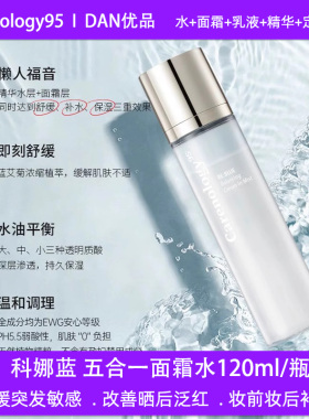 韩国carenology95科娜蓝面霜水喷雾妆前补水保湿舒缓肌肤改善泛红