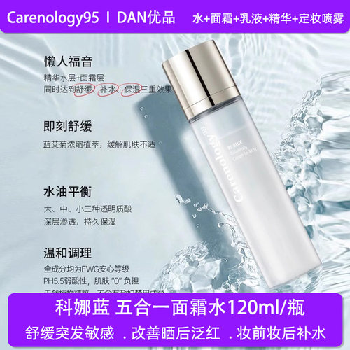 韩国正品科娜蓝面霜水喷雾120ml