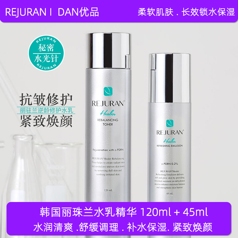 REJURAN丽珠兰肌底修护水乳套装