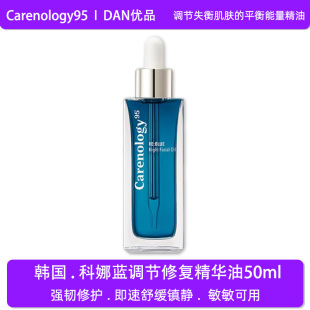 韩国Carenology95科娜蓝面部精华油修护舒缓泛红敏敏肌脸部精油