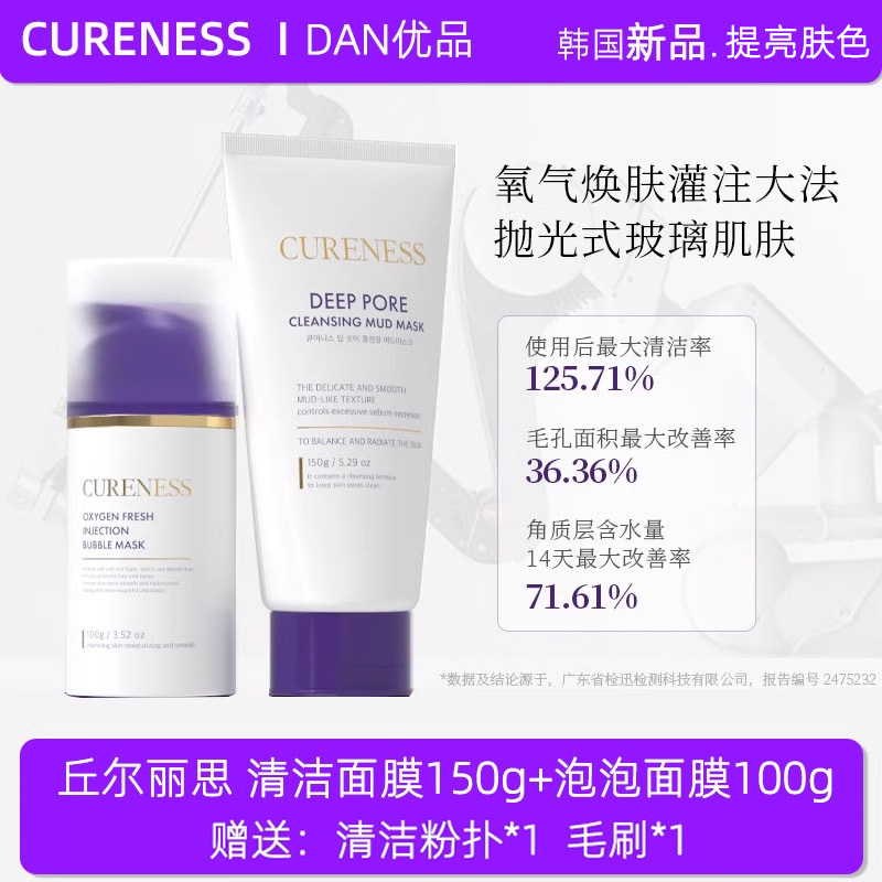 韩国CURENESS丘尔丽思清洁面膜补水保湿提亮肤色活氧鲜注泡泡面膜