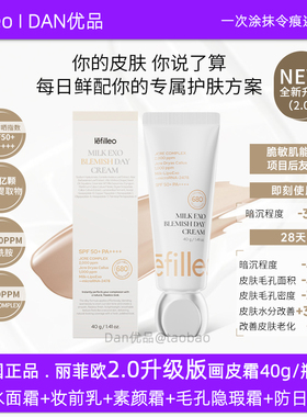 lefilleo丽菲欧2.0升级版画皮霜