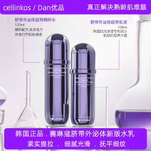 韩国cellinkos赛琳蔻脐带外泌体精粹水乳套装补水保湿舒缓紧致