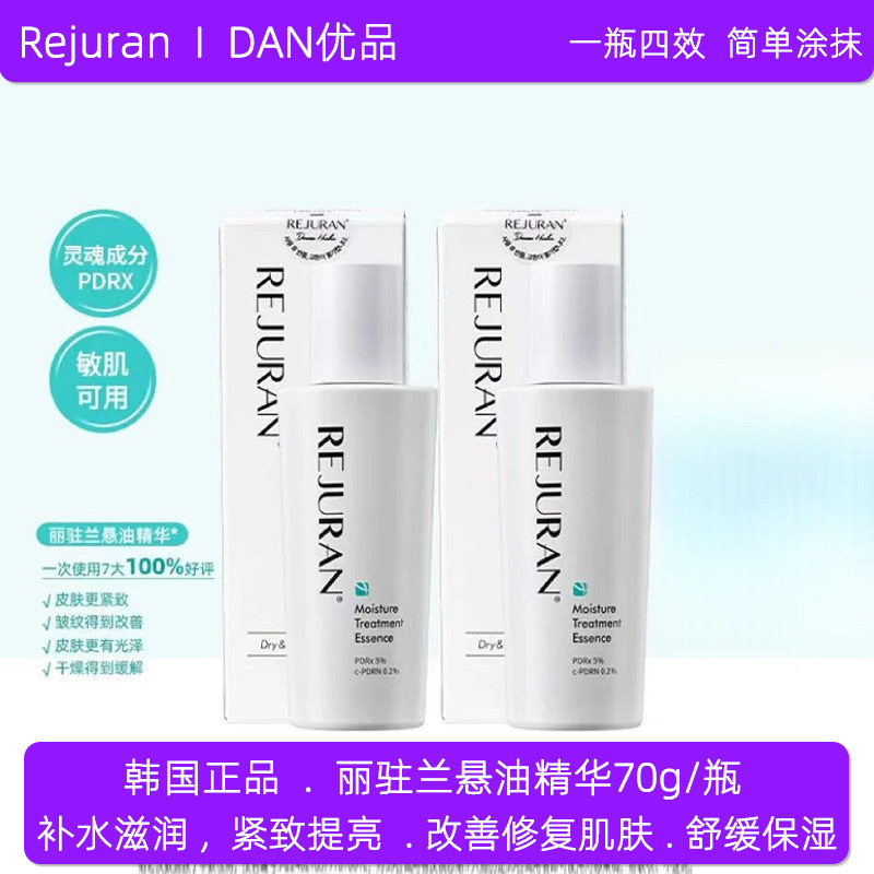 韩国正品Rejuran丽驻兰悬油精华丽珠兰三文鱼水光精华补水修护