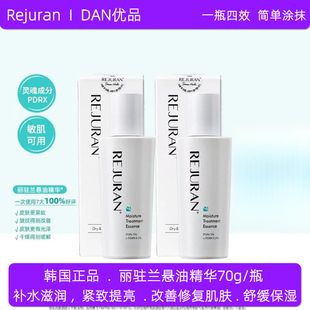 韩国正品Rejuran丽驻兰悬油精华丽珠兰三文鱼水光精华补水修护