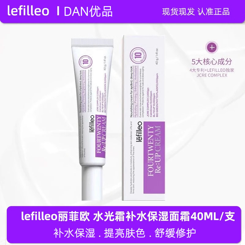 lefilleo丽菲欧牛奶水光霜舒缓补水保湿滋润换季温和舒缓修护面霜