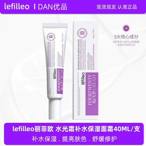 韩国正品lefilleo丽菲欧水光霜