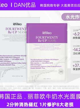 丽菲欧牛奶水光贴片面膜补水保湿