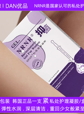 韩国nrnr一支紧凝胶益菌清洁vm私密水润滑护理养护私处护理