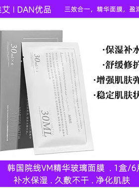 韩国VANESSA MATTIA维艾玻璃面膜补水保湿修护紧致舒缓玻尿酸面膜